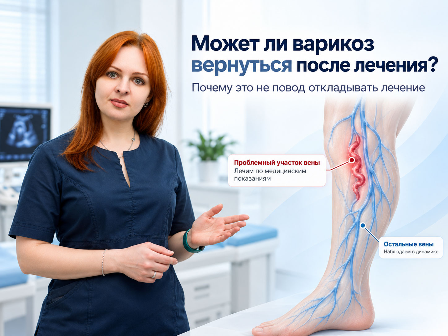 Может ли варикоз вернуться после лечения и зачем тогда лечить?